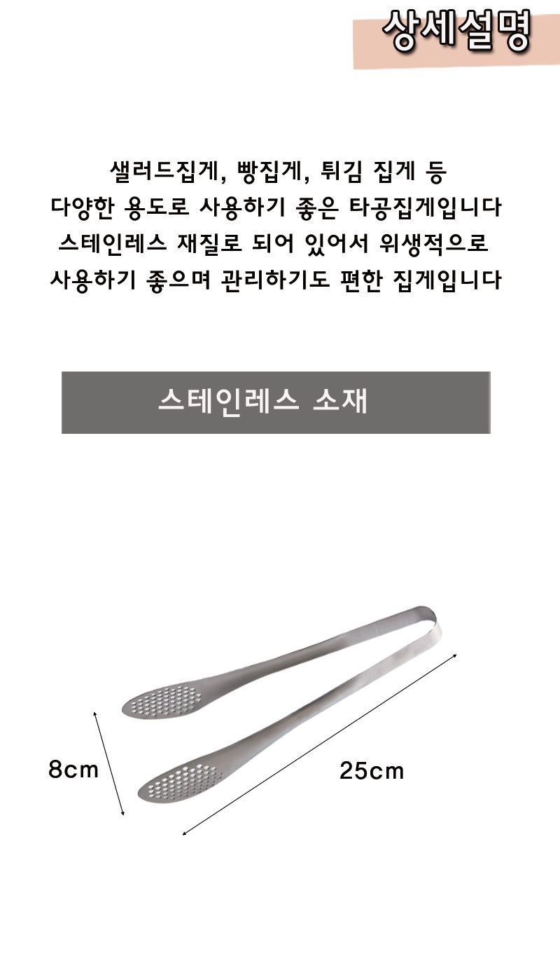 타공집게 25cm 집게 주방집게 부엌집게 키친집게 요리용집게 조리용집게 고기집게 타공집게 스텐집게 다용도집게