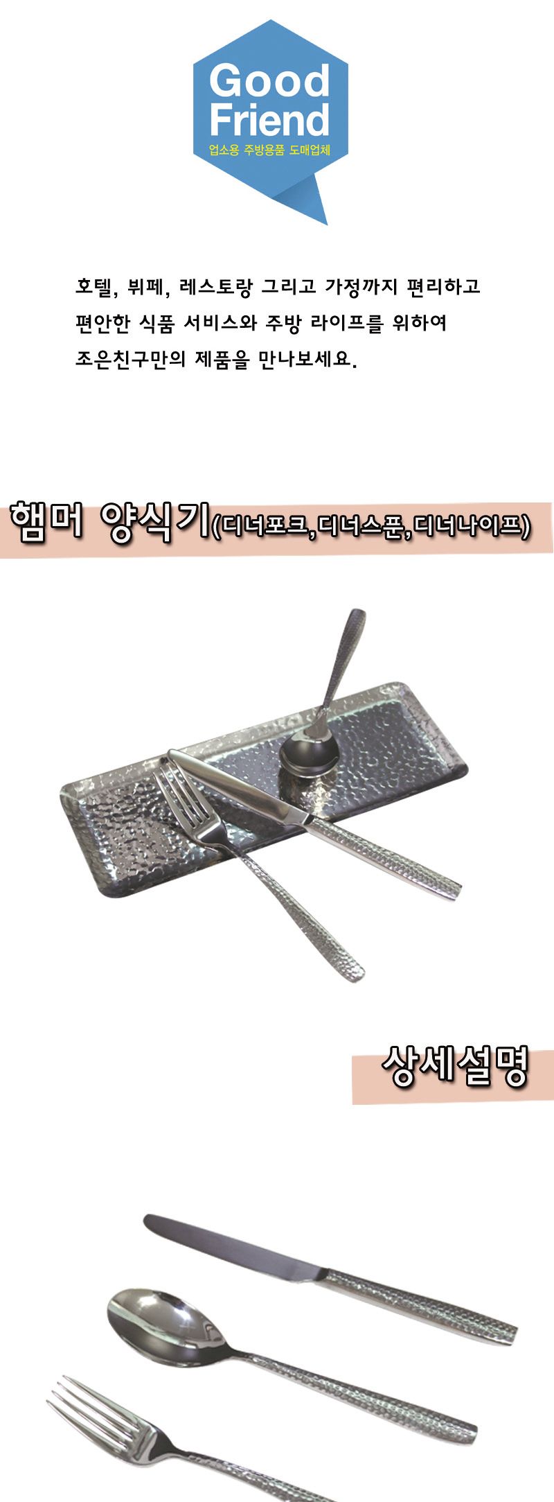 햄머 양식기(디너스푼. 디너포크. 디너나이프) 양식기 실버양식기 고급양식기 가정용양식기 가족양식기 디너스푼 디너포크 양식기세트 양식수저 양식수저세트