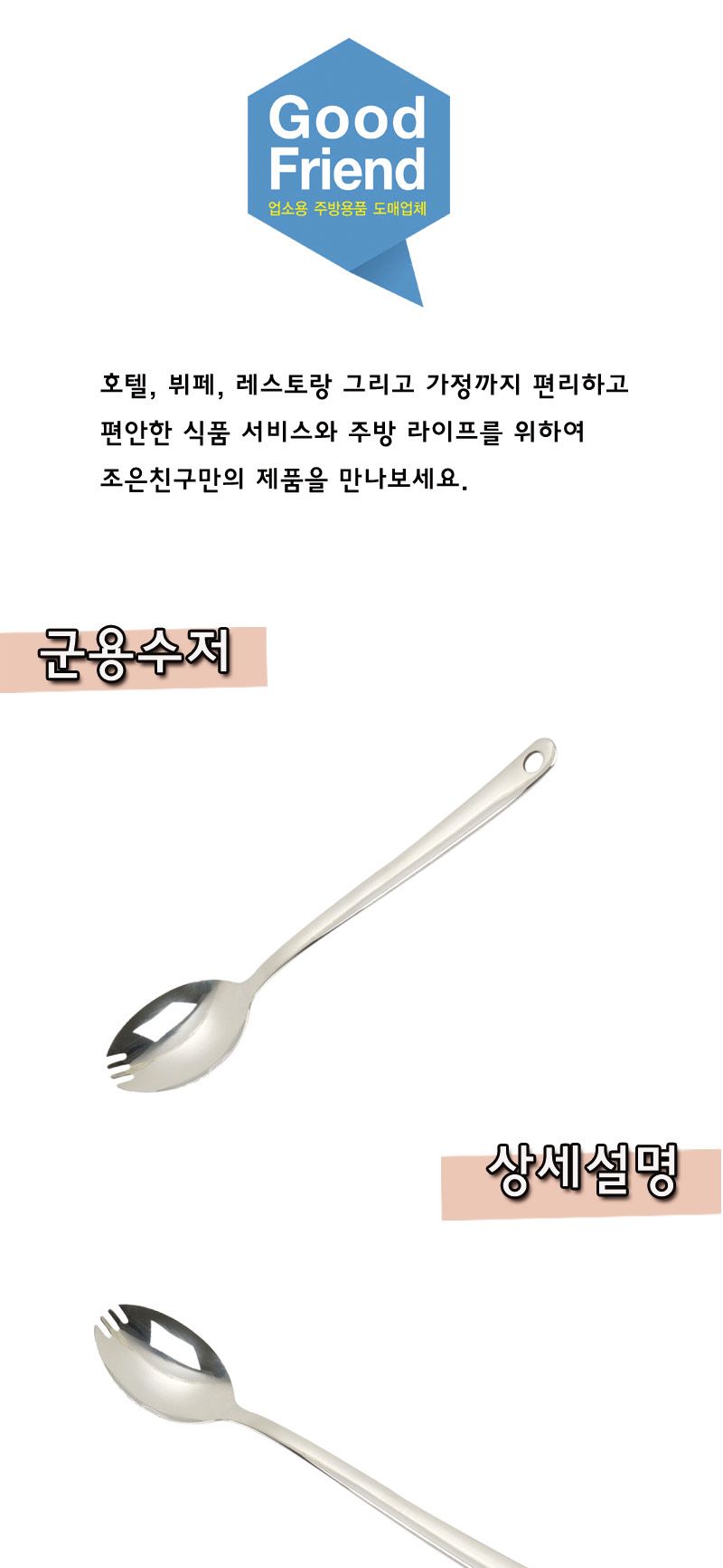 군용수저 수저 스텐수저 스테인리스수저 스텐레스수저 포크수저 군용포크수저 포크숟가락 군용포크숟가락 스텐포크숟가락 스텐레스포크숟가락