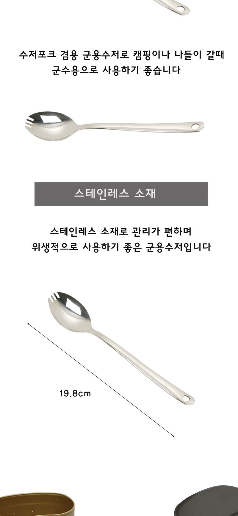 군용수저 수저 스텐수저 스테인리스수저 스텐레스수저 포크수저 군용포크수저 포크숟가락 군용포크숟가락 스텐포크숟가락 스텐레스포크숟가락