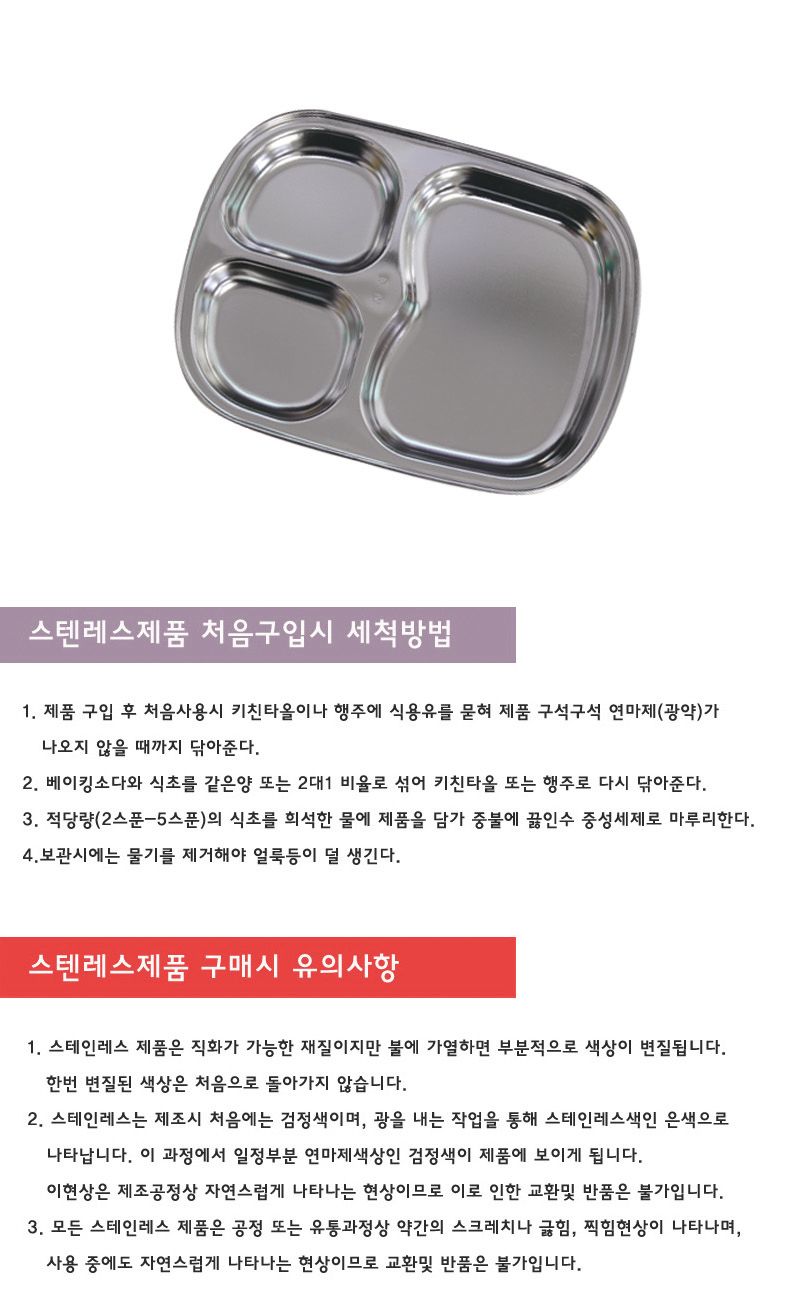 스테인레스 간식접시3구(사각) 접시 스텐접시 스테인레스접시 간식접시 디저트접시 다과접시 안주접시 3구접시 식판접시 다용도접시