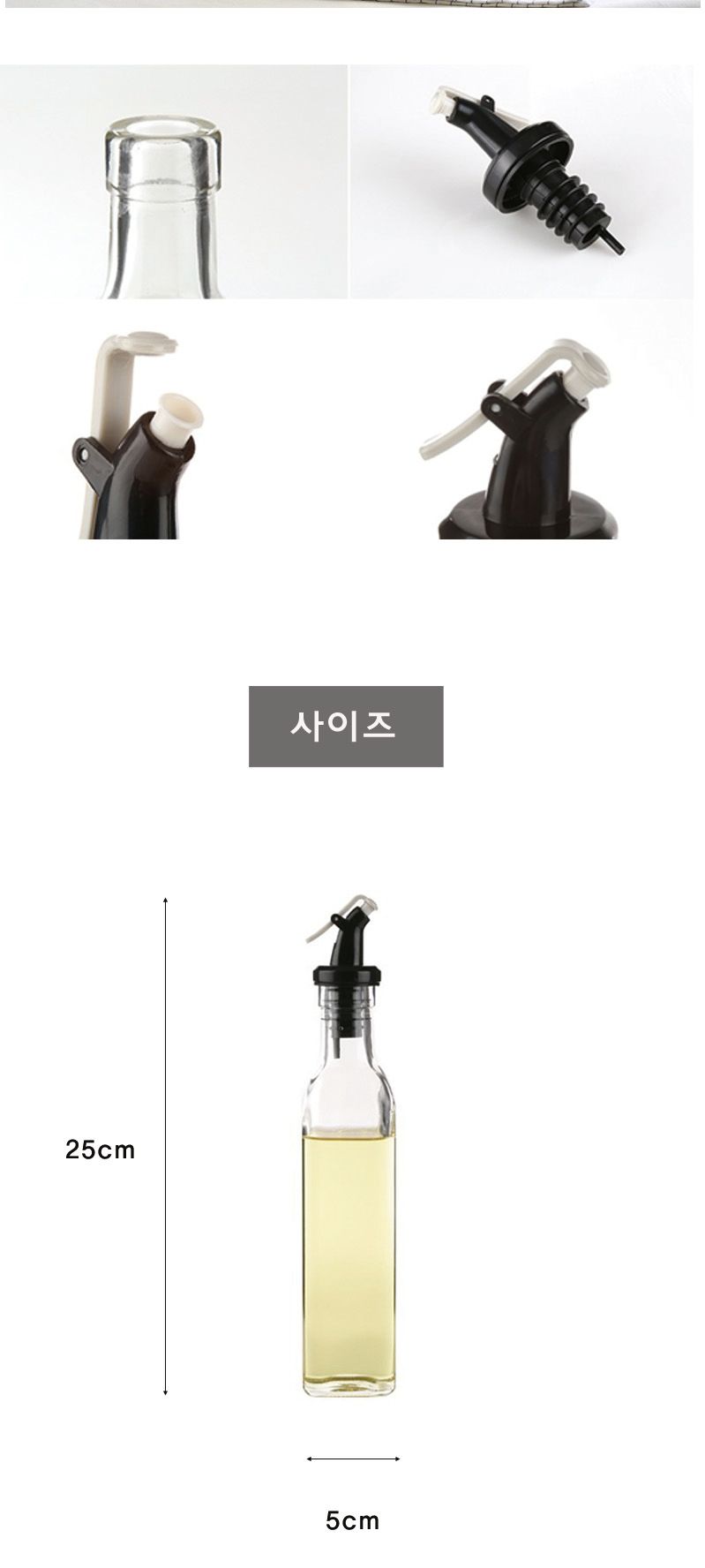 시노글라스 그레이오일병 중 2P(블랙) 오일병 투명오일병 요리용오일병 조리용오일병 유리병 다용도병 투명병 투명유리병 양념병 오일유리병