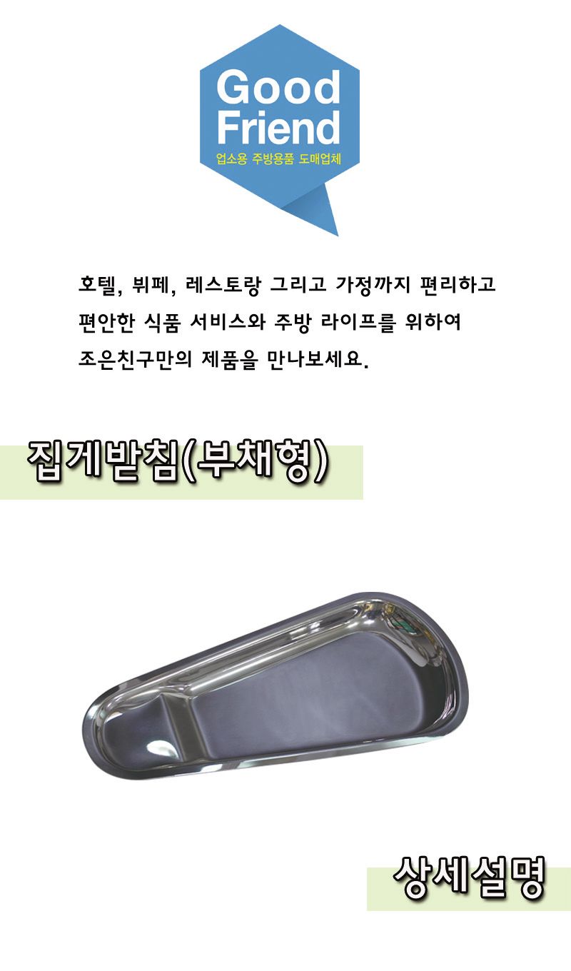 스텐집게받침(부채형) 받침대 집게받침대 요리도구받침대 조리도구받침대 주방받침대 스텐받침대 스테인레스받침대 집게받침 요리도구받침 조리도구받침