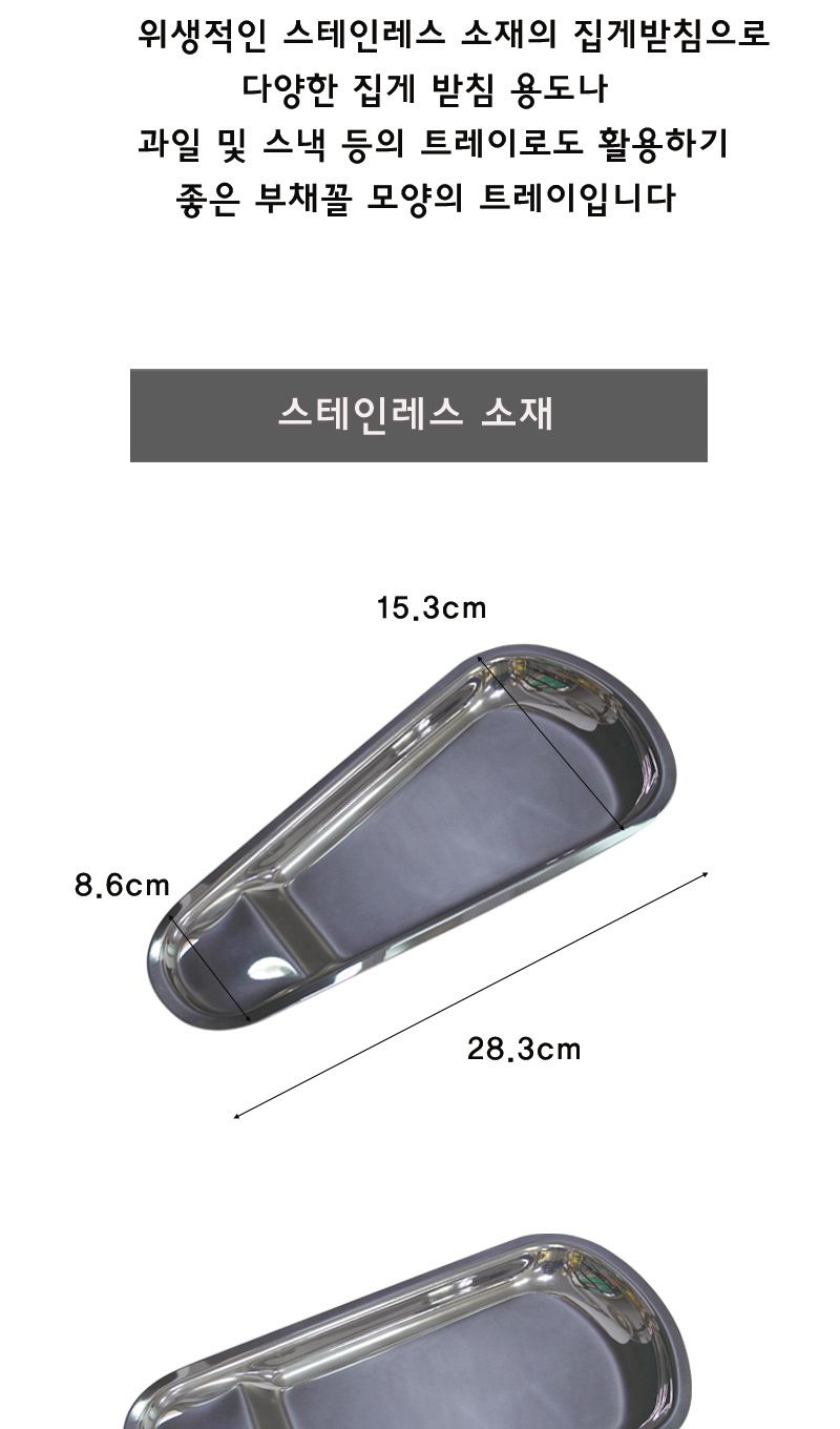 스텐집게받침(부채형) 받침대 집게받침대 요리도구받침대 조리도구받침대 주방받침대 스텐받침대 스테인레스받침대 집게받침 요리도구받침 조리도구받침