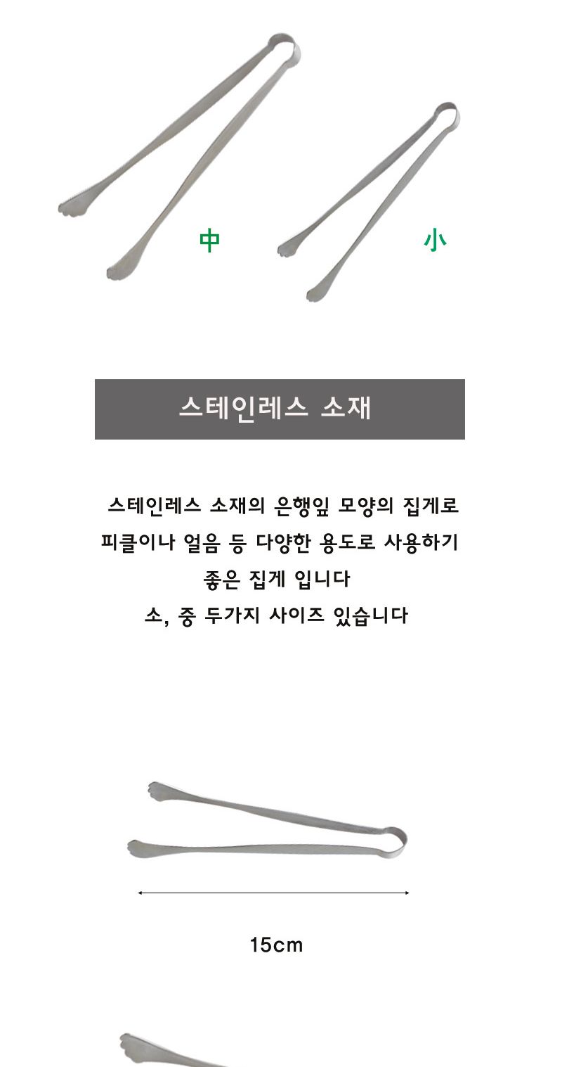 은행잎집게 집게 주방집게 부엌집게 요리용집게 조리용집게 스텐집게 스테인레스집게 가정용집게 업소용집게 식당집게