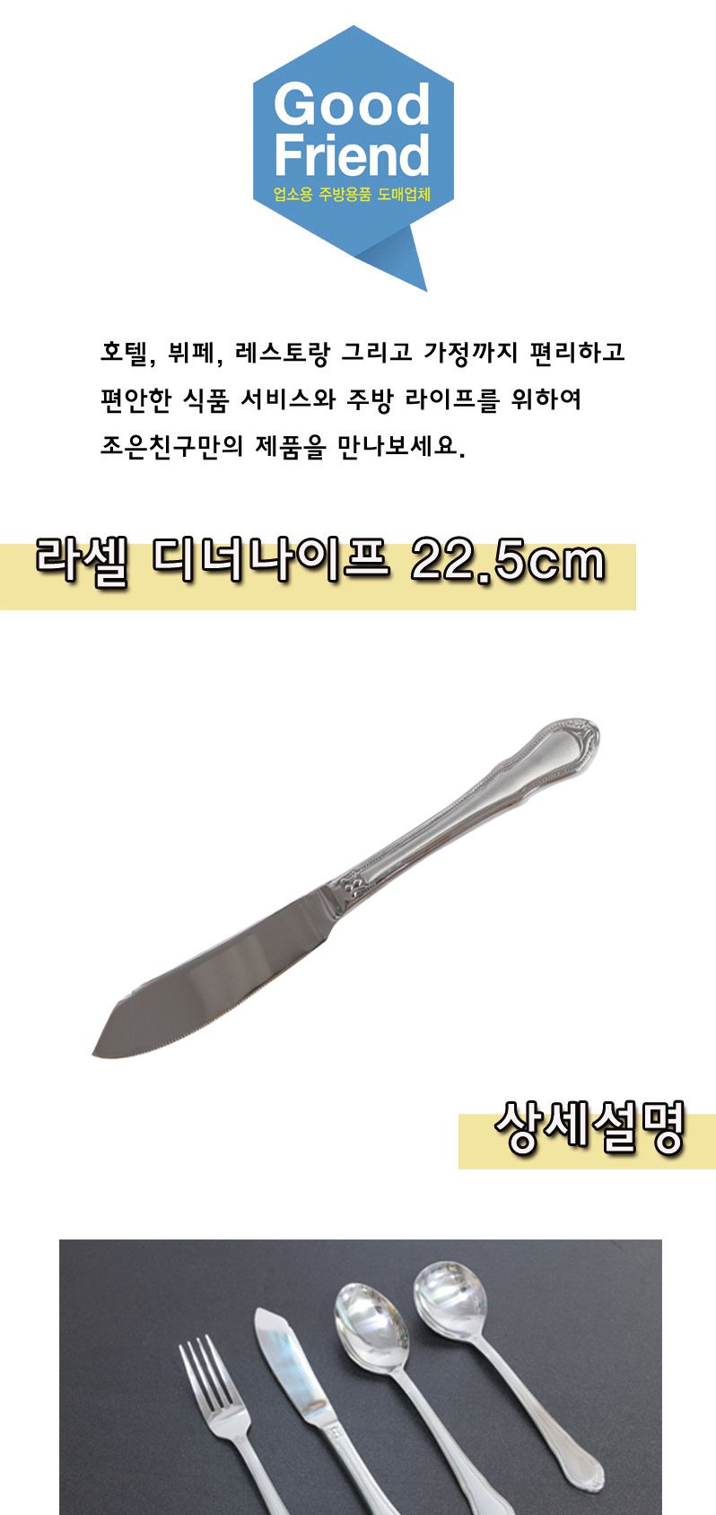 라셀 디너나이프 22.5cm 디너나이프 잼나이프 버터나이프 버터용커트러리 버터커트러리 스텐나이프 빵커트러리 양식기 디저트용나이프 디저트나이프 나이프