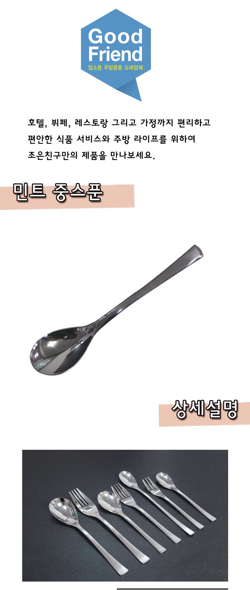 민트 중스푼 16cm 스푼 스텐스푼 스테인레스스푼 디저트스푼 후식스푼 다과스푼 화채스푼 빙수스푼 디저트숟가락 후식숟가락