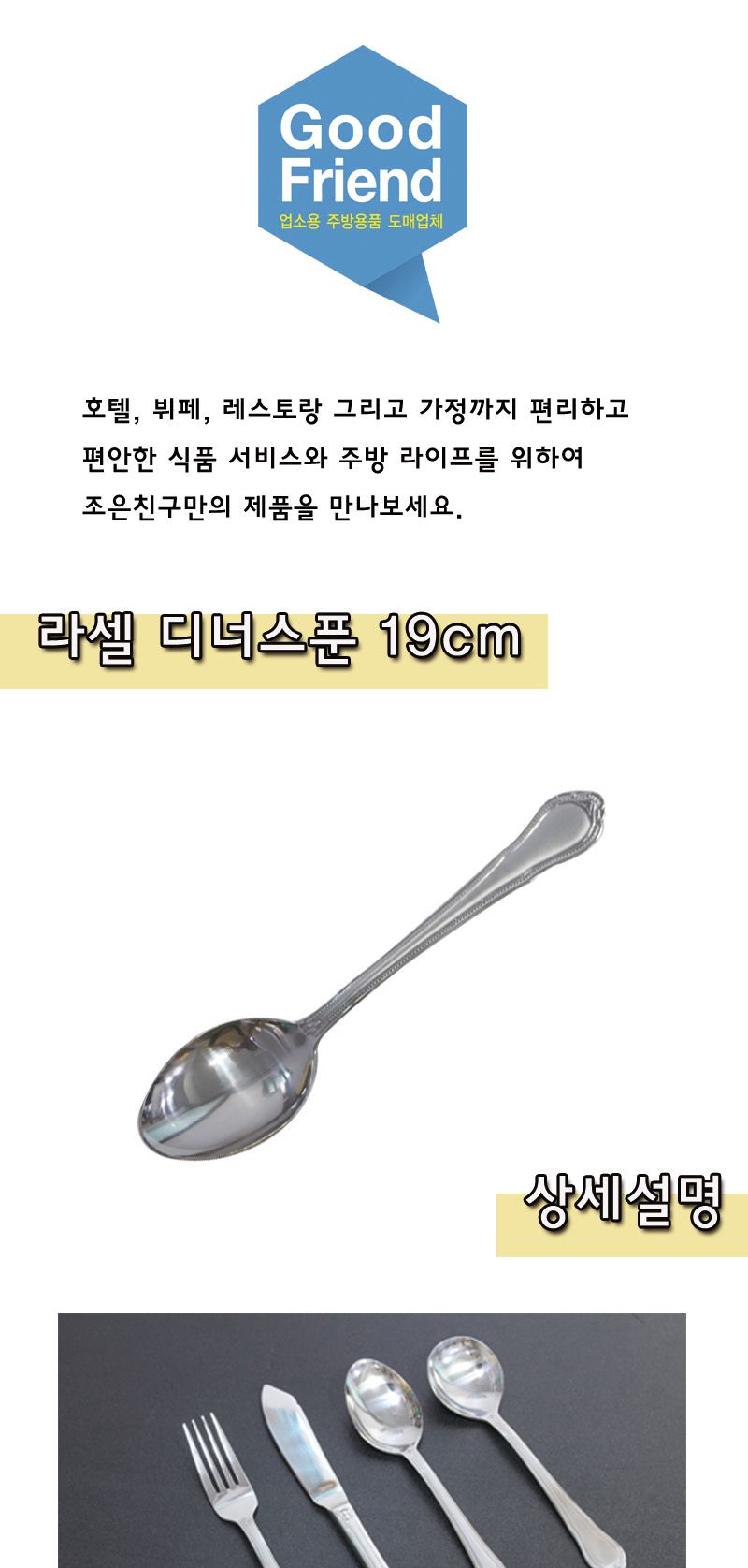 라셀 디너스푼 19cm 고급스푼 고급숟가락 스텐스푼 스테인리스스푼 스텐레스스푼 스텐숟가락 스테인리스숟가락 스텐레스숟가락 디너스푼 디너숟가락 숟가락