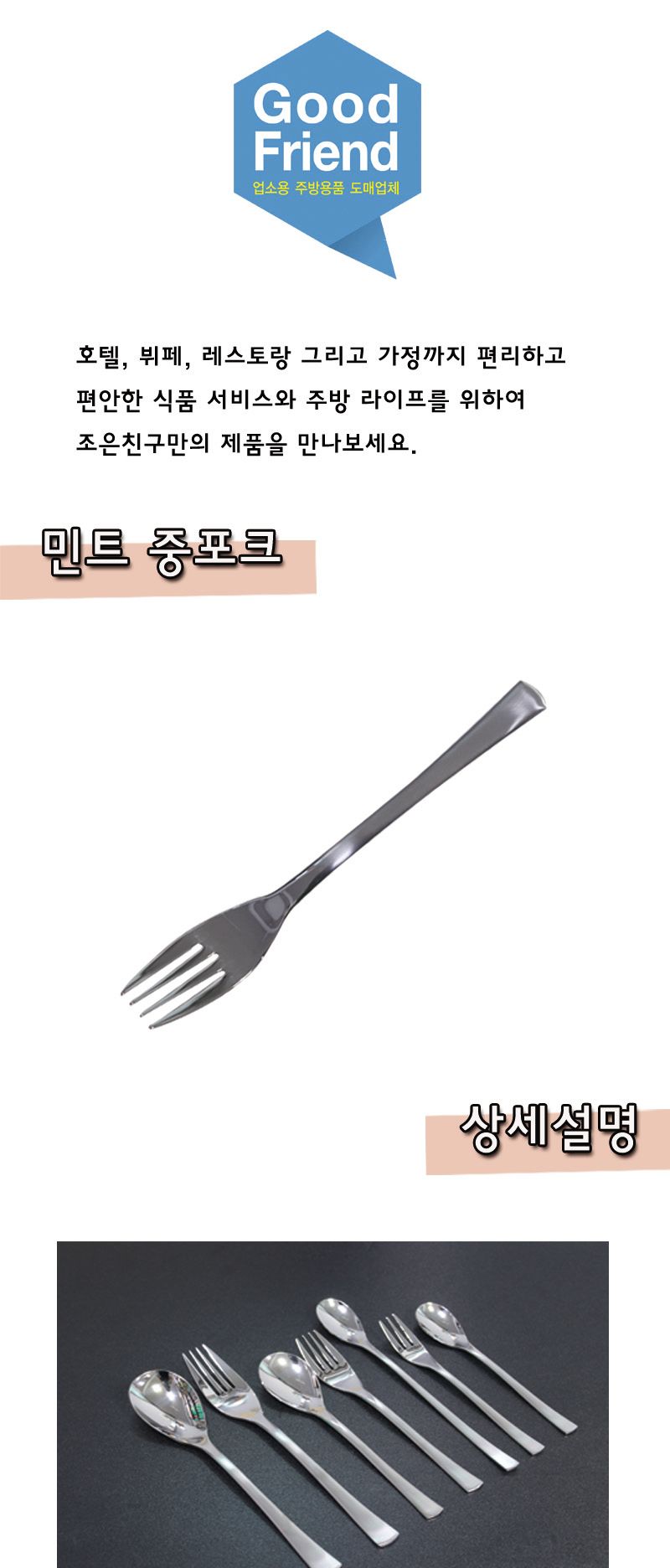 민트 중포크 16.5cm 포크 심플포크 스텐포크 스테인레스포크 양식포크 디너포크 가정용포크 업소용포크 식당포크 심플스텐포크