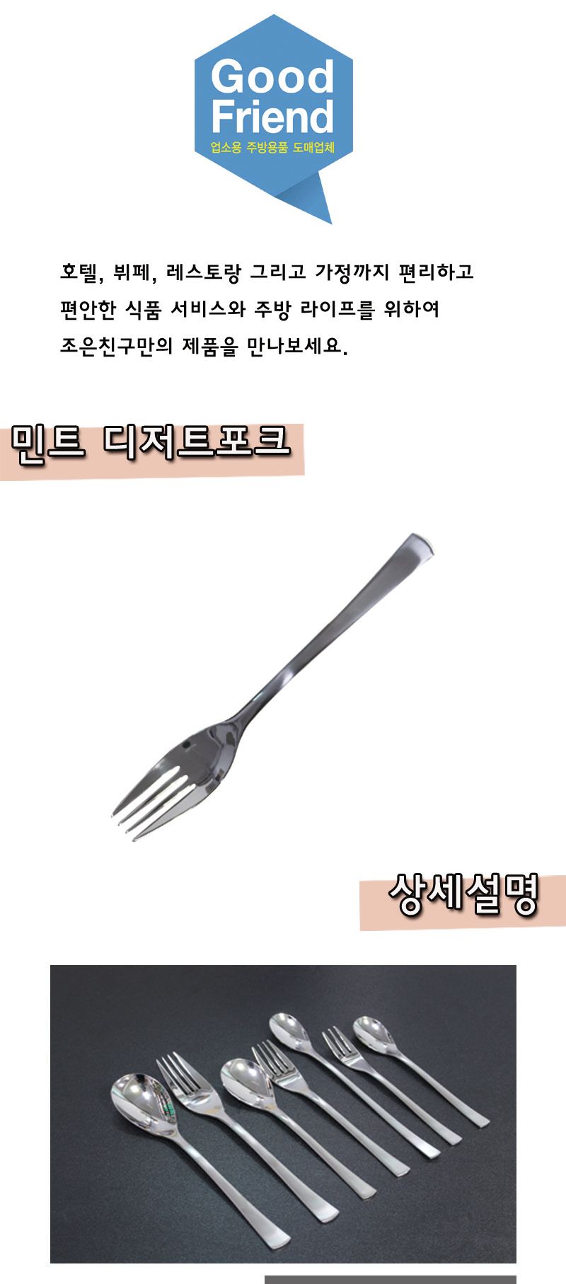 민트 디너포크 19.3cm 포크 티포크 디저트포크 후식포크 과일포크 케이크포크 스텐포크 스테인레스포크 스텐티포크 스테인레스티포크