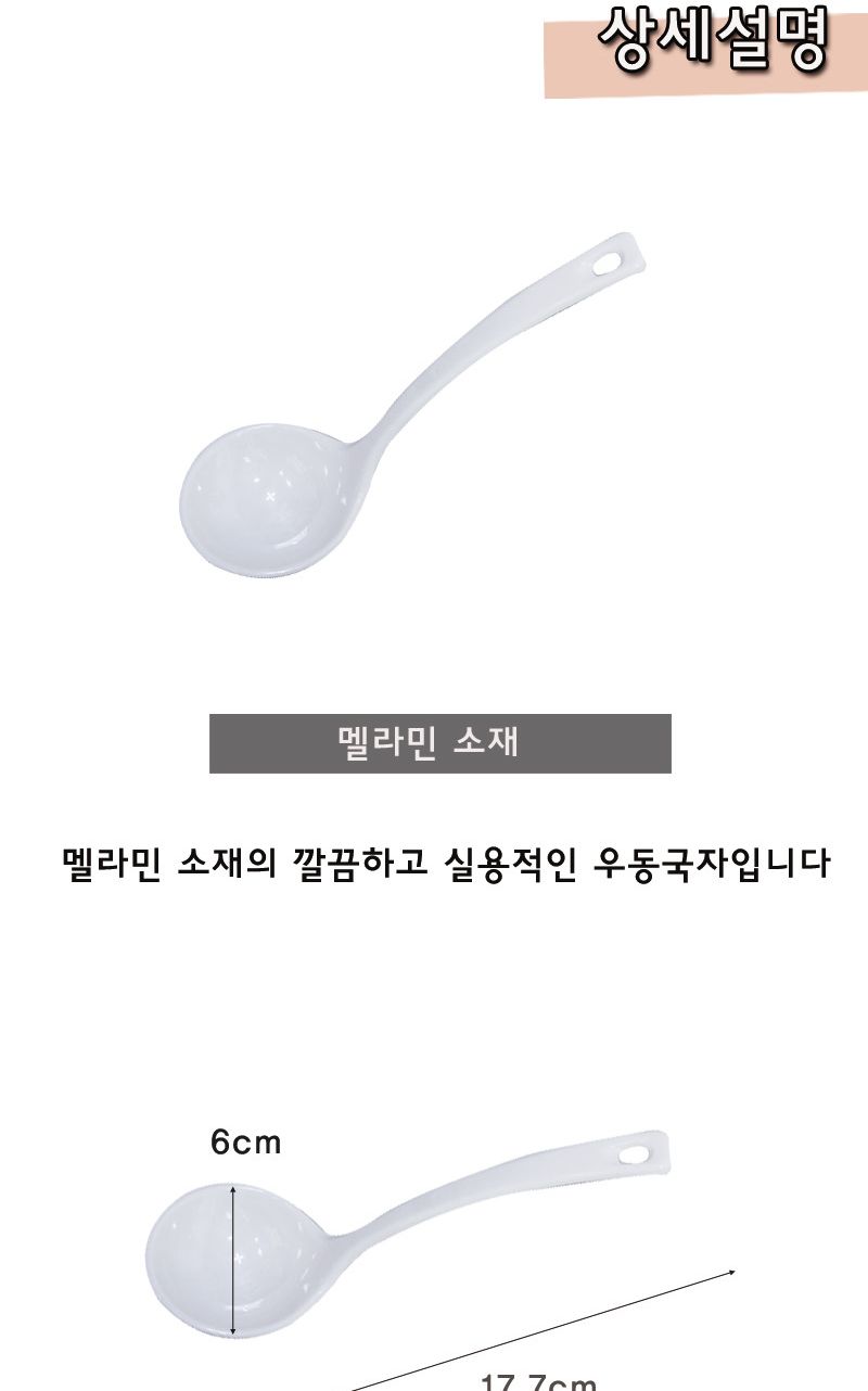 멜라민 우동국자 우동국자 멜라민우동국자 손잡이국자 요리국자 국자 멜라민국자 플라스틱국자 디자인국자 조리용국자 조리국자