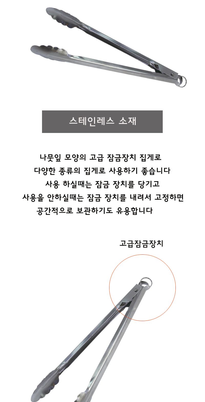 스텐나뭇잎집게 중 (암코.AMCO) 집게 스텐집게 스테인레스집게 빵집게 뷔페집게 요리용집게 조리용집게 배식집게 다용도집게 멀티집게