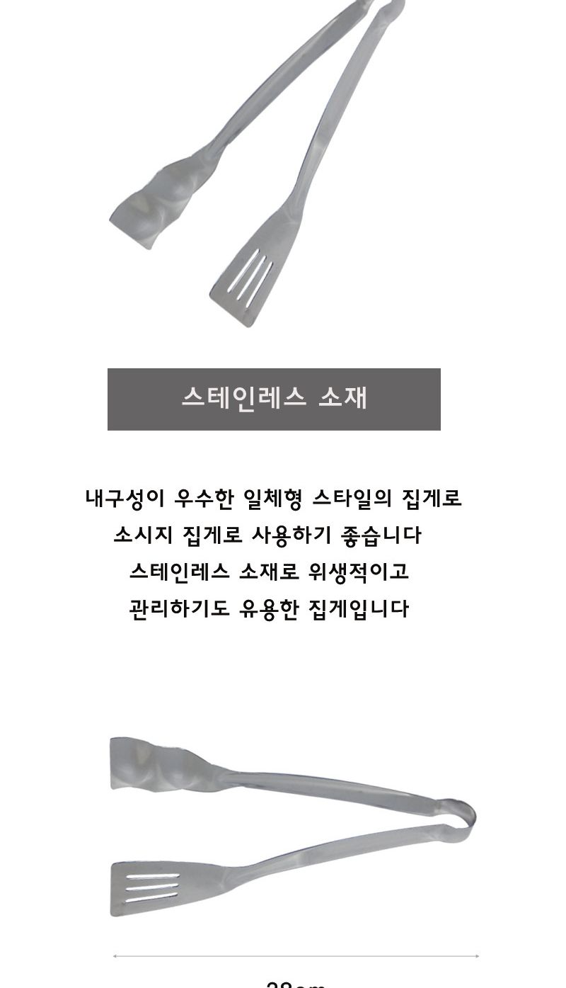 소시지집게(국산) 28cm 집게 스텐집게 스테인레스집게 소시지집게 소세지집게 요리용집게 조리용집게 주방집게 다용도집게 멀티집게