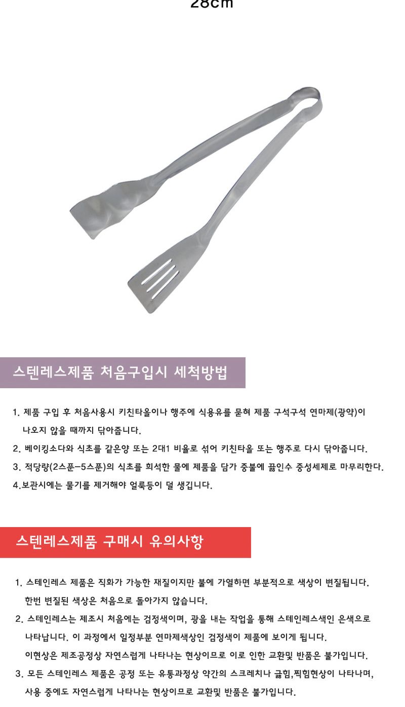 소시지집게(국산) 28cm 집게 스텐집게 스테인레스집게 소시지집게 소세지집게 요리용집게 조리용집게 주방집게 다용도집게 멀티집게