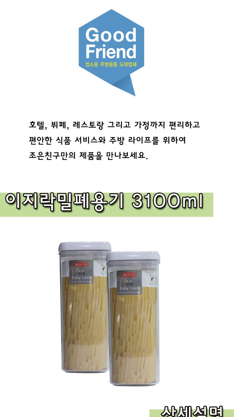 이지락밀폐용기 3100ml 밀폐용기 원통밀폐용기 원형밀폐용기 식재료밀폐용기 용기 원형용기 원통용기 식재료용기 식자재용기 플라스틱용기