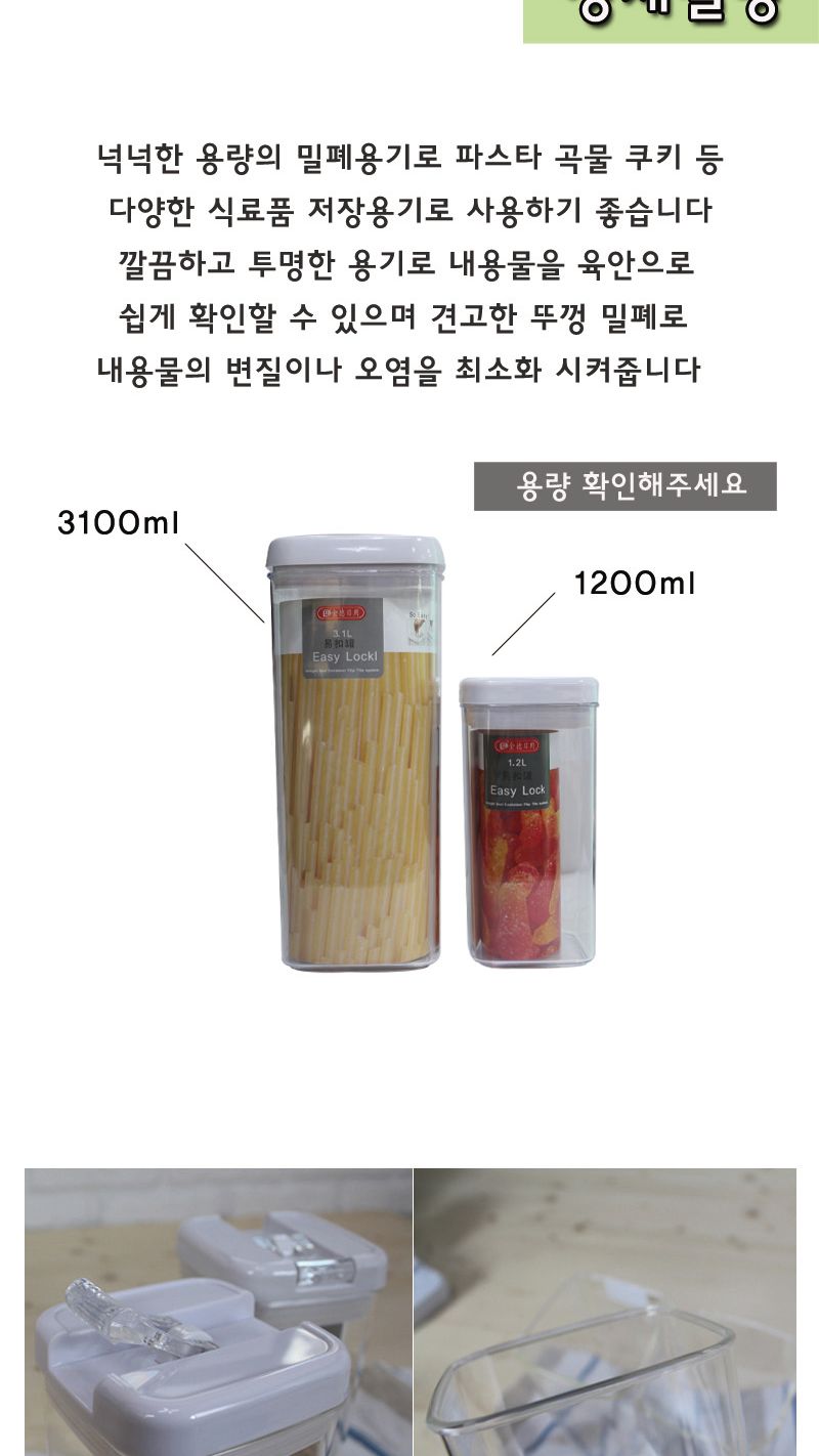 이지락밀폐용기 3100ml 밀폐용기 원통밀폐용기 원형밀폐용기 식재료밀폐용기 용기 원형용기 원통용기 식재료용기 식자재용기 플라스틱용기