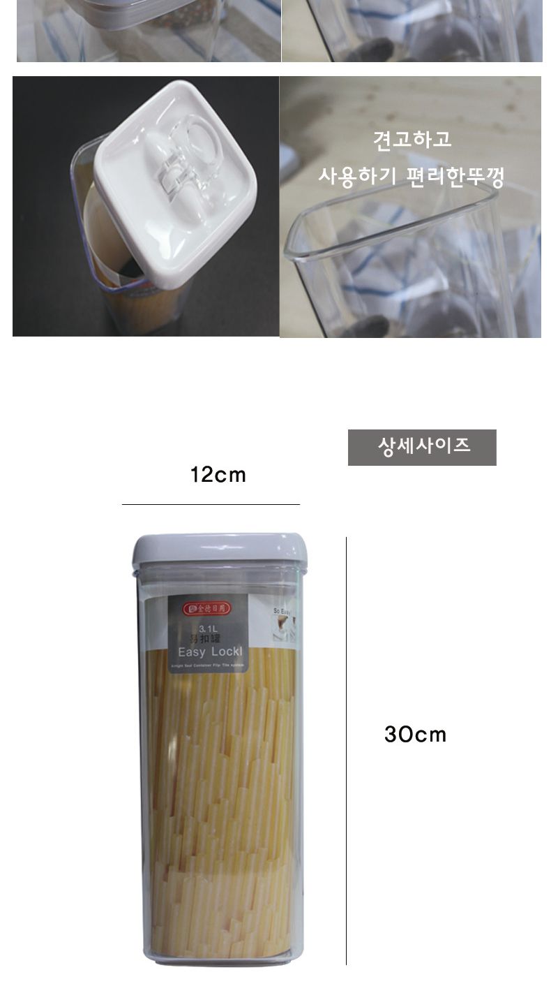 이지락밀폐용기 3100ml 밀폐용기 원통밀폐용기 원형밀폐용기 식재료밀폐용기 용기 원형용기 원통용기 식재료용기 식자재용기 플라스틱용기
