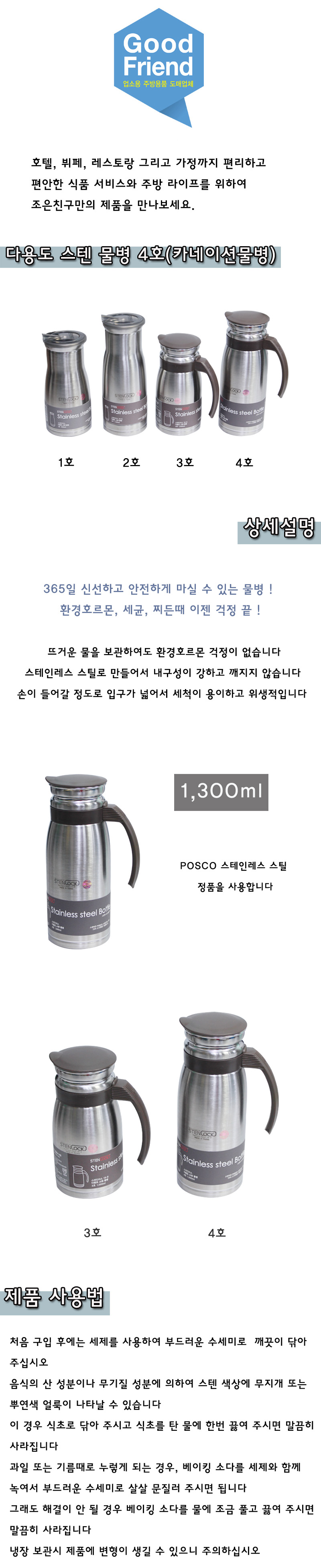 다용도 스텐 물병4호 1300ml 카네이션물병 물병 가정용물통 주방물병 물통 주방물통 다용도물병 가정용물병 스텐물병 스텐물통 스텐레스물병 스텐레스물통 스테인리스물병 스테인리스물통