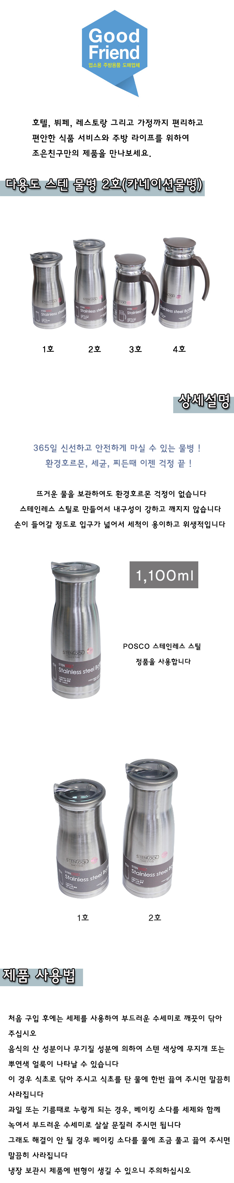 다용도 스텐 물병2호 1100ml 카네이션물병 물병 가정용물통 주방물병 물통 주방물통 다용도물병 가정용물병 스텐물병 스텐물통 스텐레스물병 스텐레스물통 스테인리스물병 스테인리스물통
