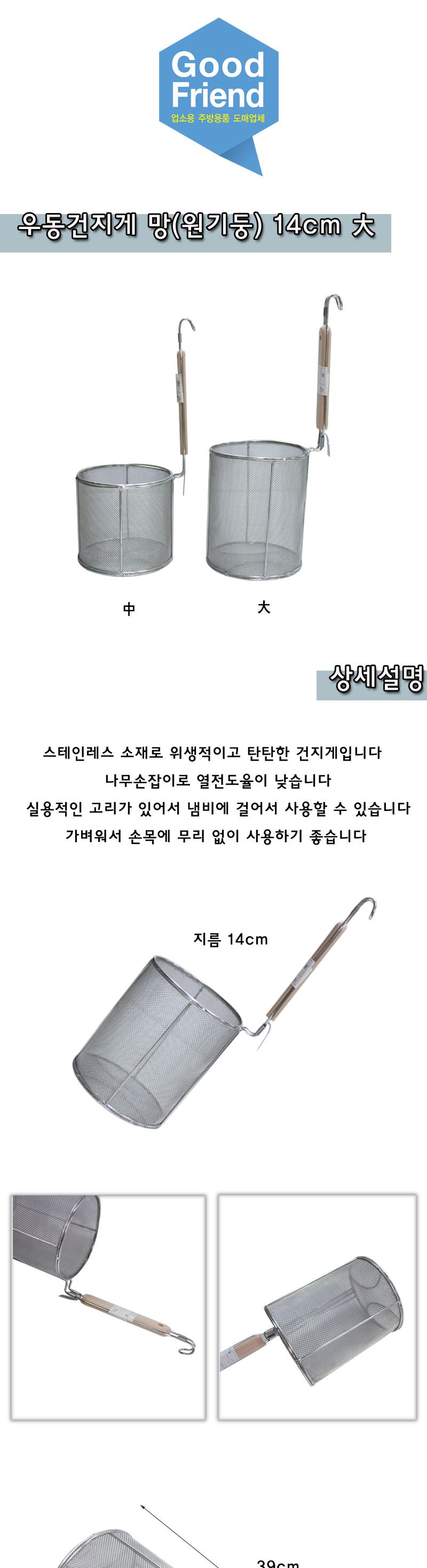 우동건지게 망 14cm (원기둥) 대 건지기 스텐건지기 스테인레스건지기 요리용건지기 조리용건지기 우동건지기 국수건지기 면건지기 건지개 우동건지개