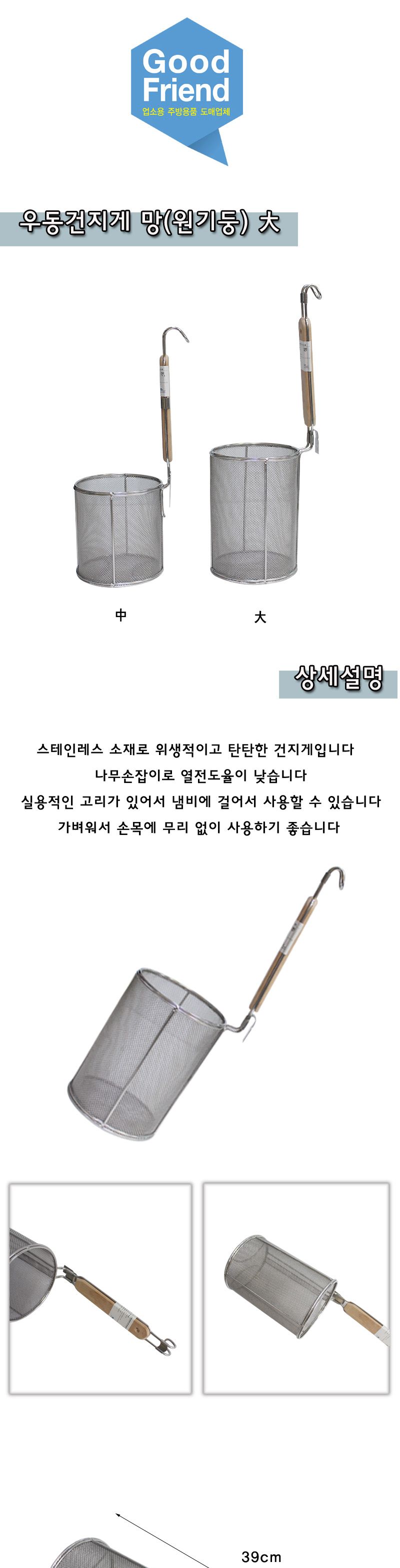 우동건지게 망 12cm (원기둥) 대 건지기 스텐건지기 스테인레스건지기 요리용건지기 조리용건지기 우동건지기 국수건지기 면건지기 건지개 우동건지개