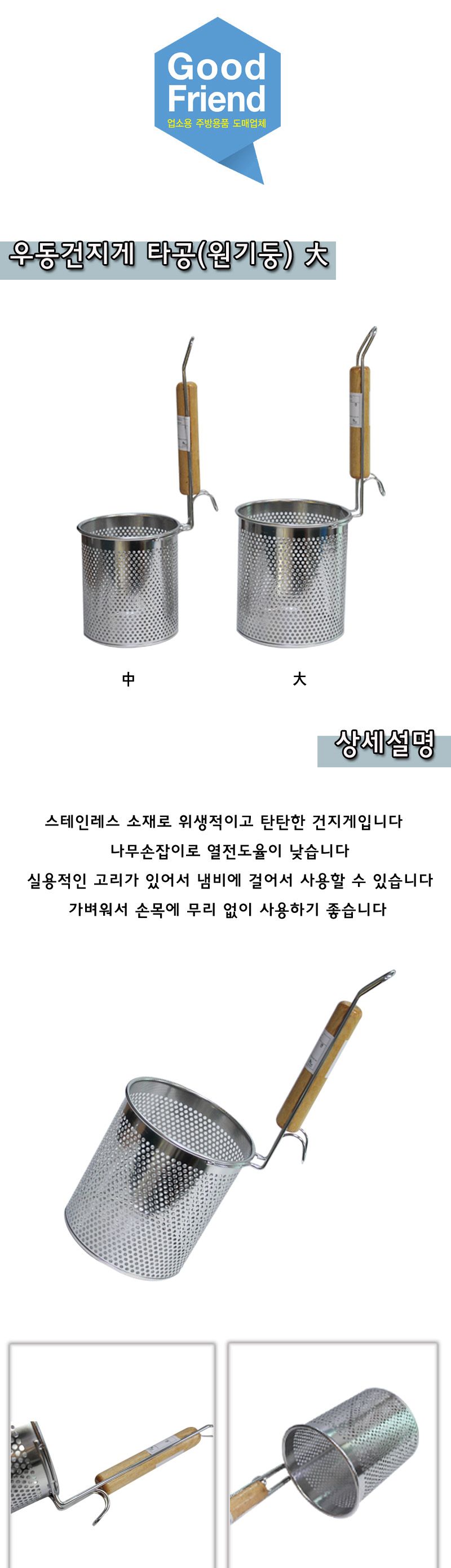 우동건지게 타공(원기둥) 대 건지기 스텐건지기 스테인레스건지기 요리용건지기 조리용건지기 우동건지기 국수건지기 면건지기 건지개 우동건지개