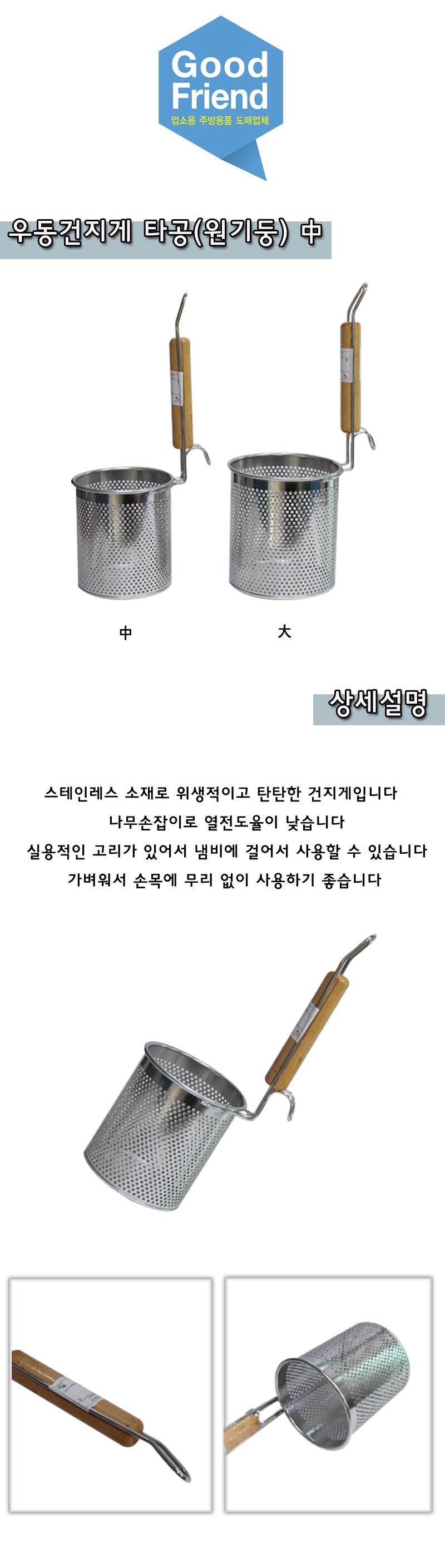 우동건지게 타공 (원기둥) 중 건지기 스텐건지기 스테인레스건지기 요리용건지기 조리용건지기 우동건지기 국수건지기 면건지기 건지개 우동건지개