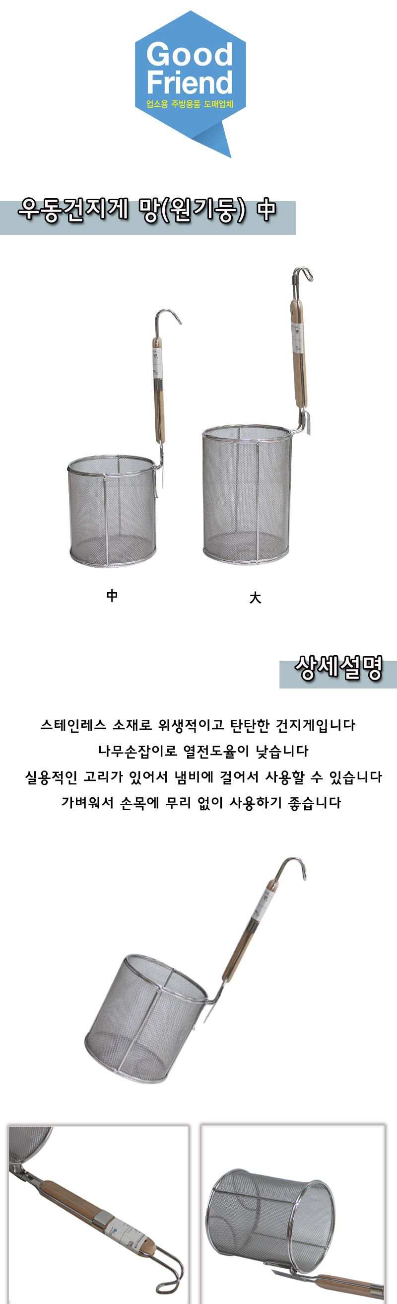 우동건지게 망 12cm(원기둥) 중 건지기 스텐건지기 스테인레스건지기 요리용건지기 조리용건지기 우동건지기 국수건지기 면건지기 건지개 우동건지개