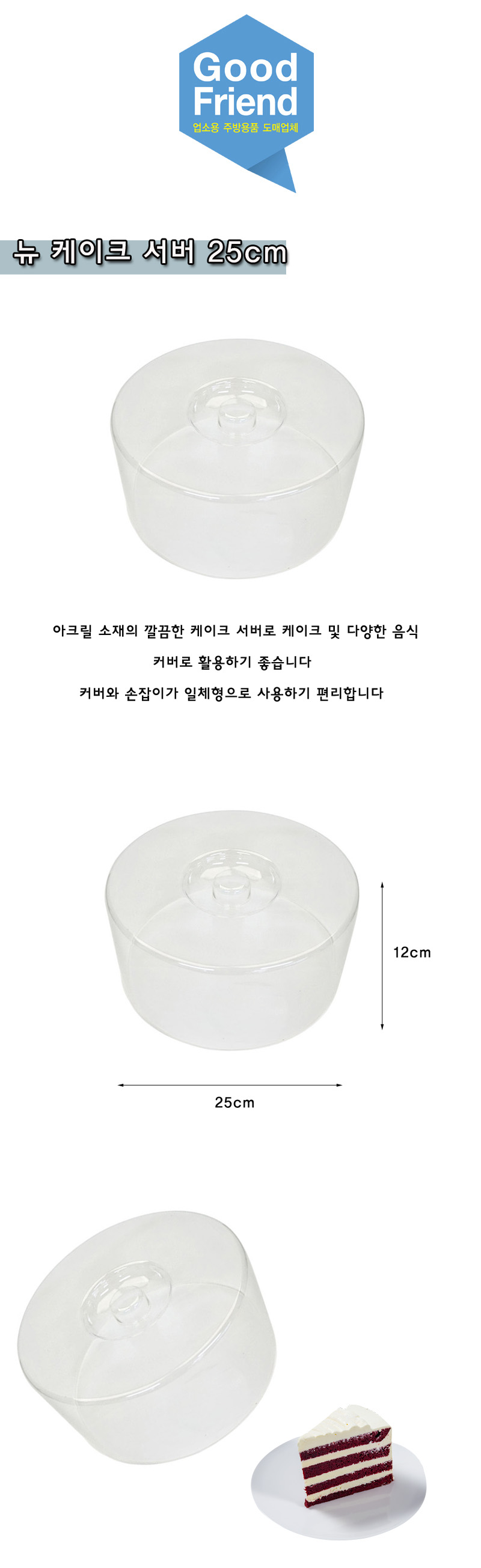 뉴 케이크 서버 25cm 케이크서버 서버 케익서버 케익뚜껑용기 케이크뚜껑용기 케익보관용기 케이크보관용기 케익용기 케이크용기 케익보관통