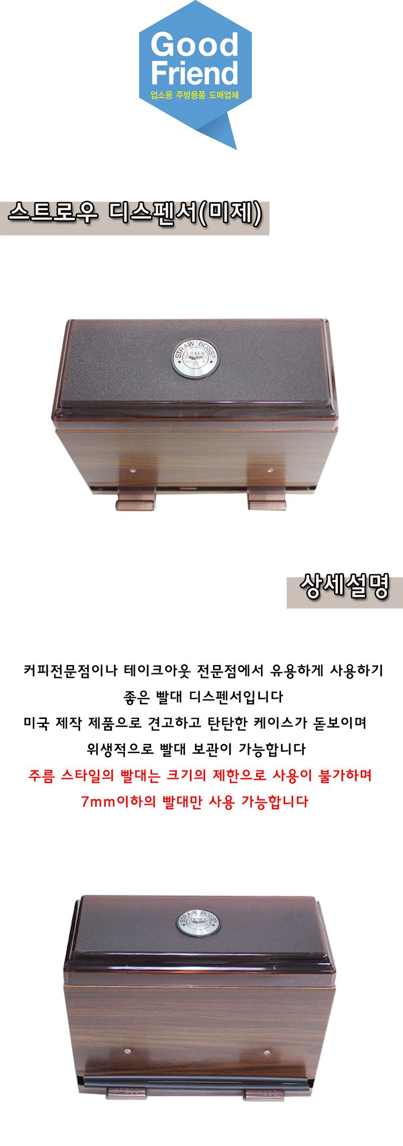 스트로우 디스펜서(미제) 빨대통 빨대케이스 빨대보관함 빨대수납함 빨대정리함 빨대디스펜서 스트로우디스펜서 스트로우케이스 스트로우보관함 스트로우정리함