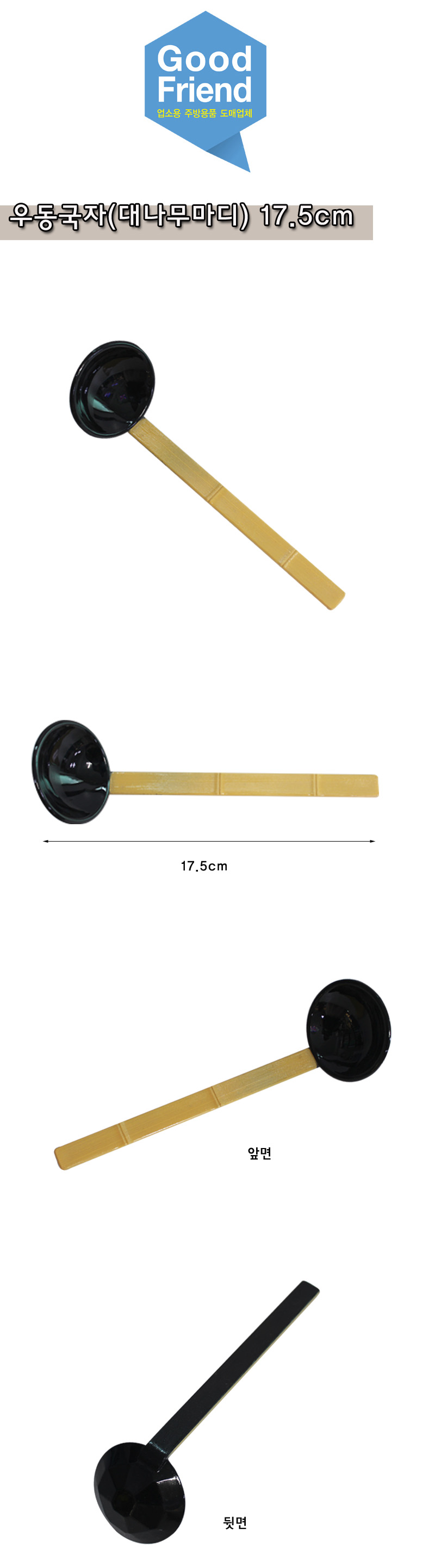 우동국자(대나무마디) 17.5cm 국자 요리용국자 조리용국자 우동국자 주방국자 가정용국자 원목국자 우드국자 나무국자 다용도국자