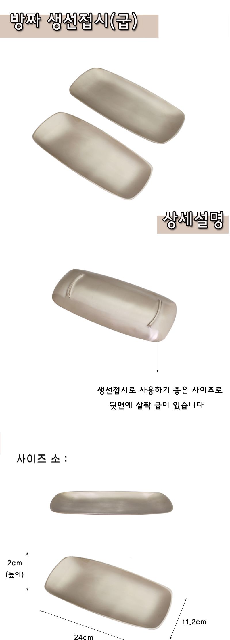 방짜 생선접시 1P 소.대 접시 반찬접시 찬접시 생선접시 방짜접시 고급접시 가정용접시 한정식접시 한식접시 방짜생선접시