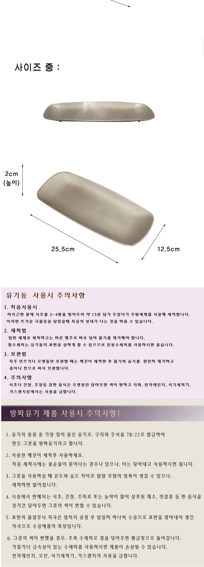 방짜 생선접시 1P 소.대 접시 반찬접시 찬접시 생선접시 방짜접시 고급접시 가정용접시 한정식접시 한식접시 방짜생선접시