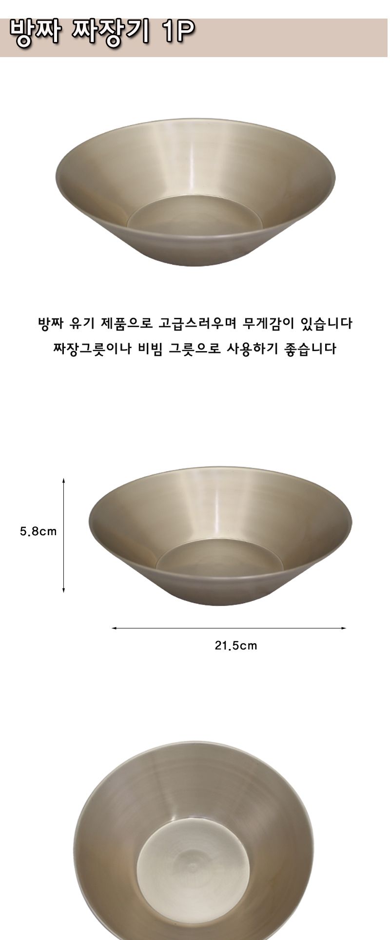 방짜 짜장기 1P 면기 방짜면기 면그릇 방짜그릇 방짜볼 짜장기 짜장그릇 국수기 국수그릇 라면기