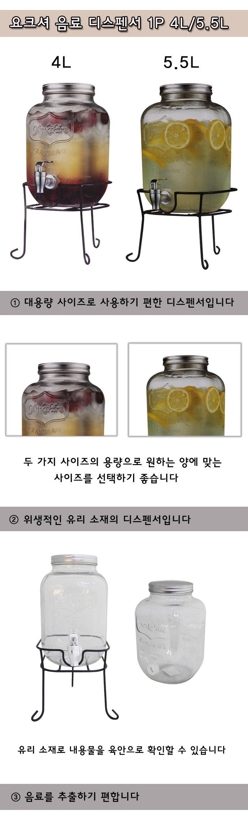 음료 디스펜서 1P 4L 5.5L 디스펜서 음료디스펜서 주스디스펜서 물디스펜서 워터디스펜서 유리디스펜서 뷔페디스펜서 음료병 주스병 워터병
