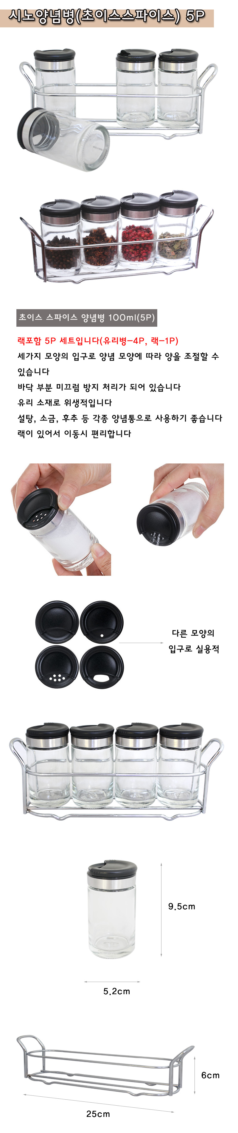 초이스스파이스 양념병 5P세트 100ml 양념병 주방양념병 부엌양념병 분말양념병 가루양념병 깨양념병 설탕양념병 후추양념병 양념병세트 양념통세트