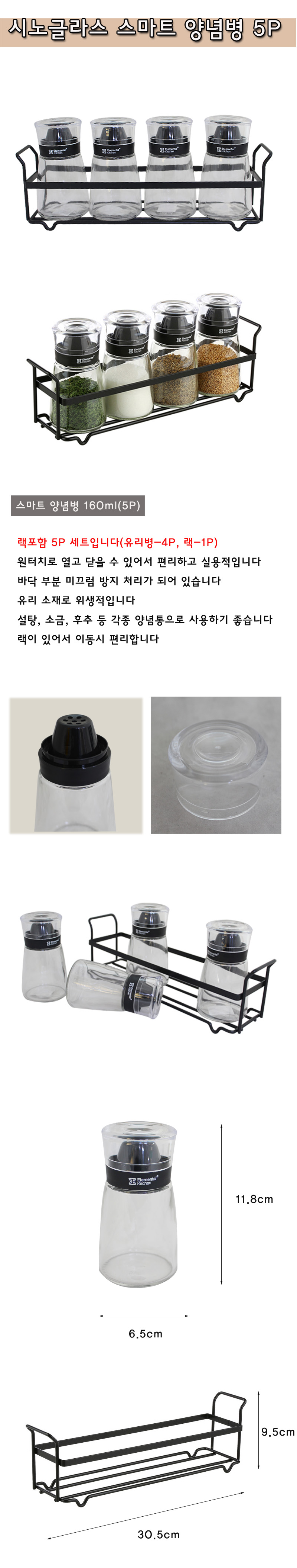 스마트 양념병5P세트 160ml 양념병 주방양념병 부엌양념병 분말양념병 가루양념병 깨양념병 설탕양념병 후추양념병 양념병세트 양념통세트