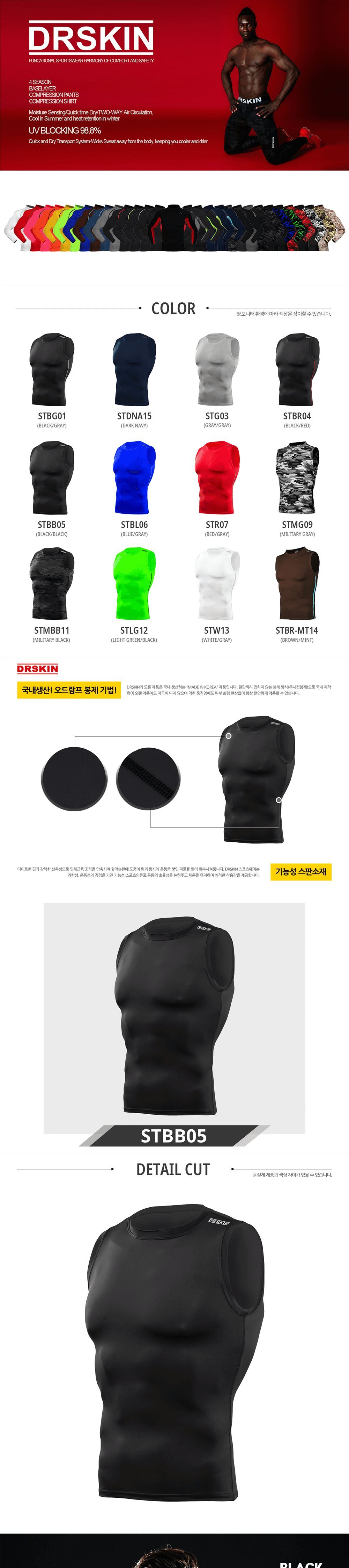 닥터스킨 컴프레션 슬리브리스 타이츠 셔츠(BK) 민소매티셔츠 남성민소매티 운동복나시 스포츠민소매 남성민소매티셔츠 슬리브리스타이츠셔츠 슬리브리스셔츠 스포츠나시 운동나시 운동용민소매