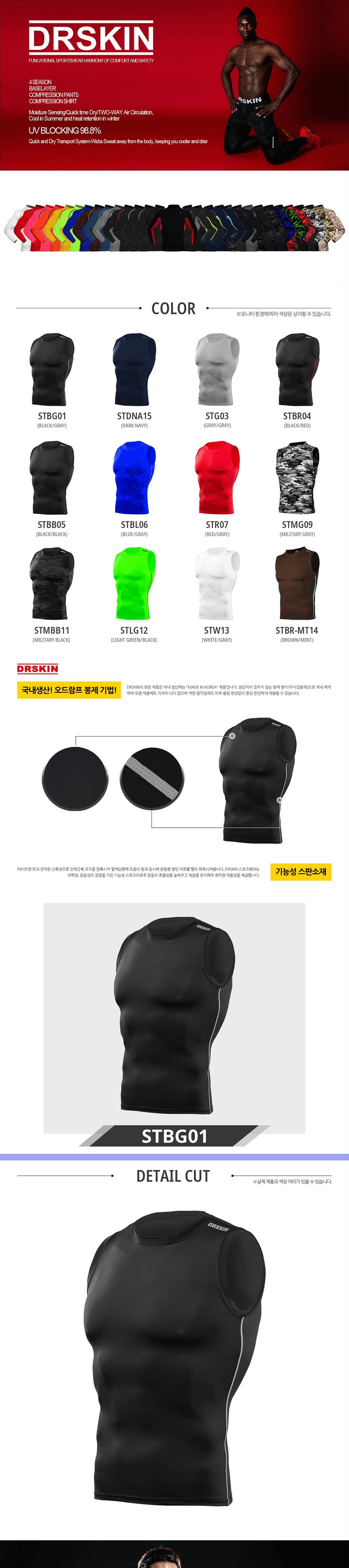 닥터스킨 컴프레션 슬리브리스 타이츠 셔츠(BK GR) 민소매티셔츠 남성민소매티 운동복나시 스포츠민소매 남성민소매티셔츠 슬리브리스타이츠셔츠 슬리브리스셔츠 스포츠나시 운동나시 운동용민소매