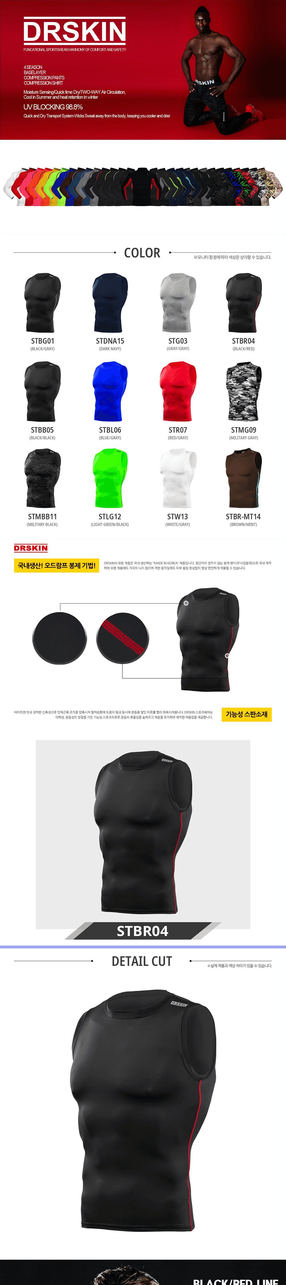 닥터스킨 컴프레션 슬리브리스 타이츠 셔츠(BK RE) 민소매티셔츠 남성민소매티 운동복나시 스포츠민소매 남성민소매티셔츠 슬리브리스타이츠셔츠 슬리브리스셔츠 스포츠나시 운동나시 운동용민소매