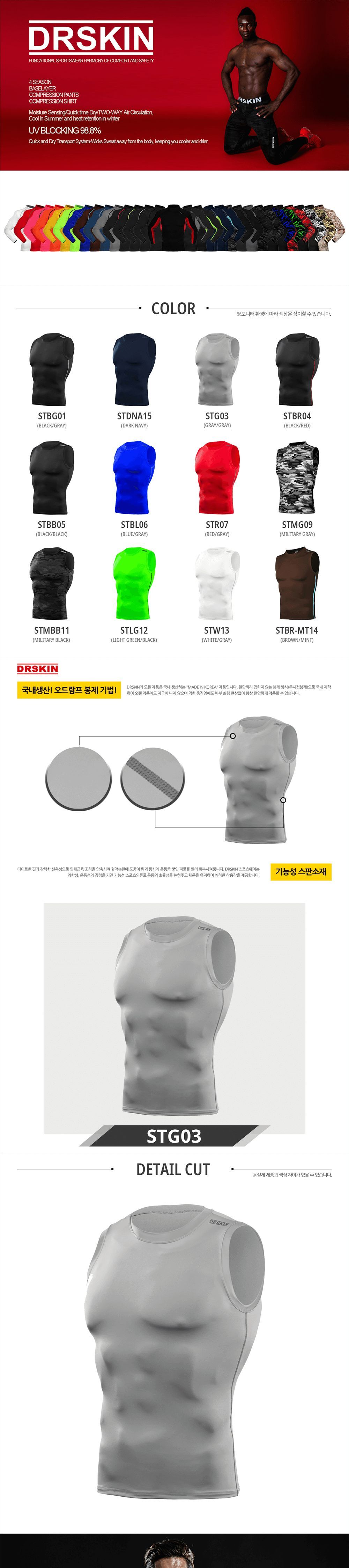 닥터스킨 컴프레션 슬리브리스 타이츠 셔츠(GR) 민소매티셔츠 남성민소매티 운동복나시 스포츠민소매 남성민소매티셔츠 슬리브리스타이츠셔츠 슬리브리스셔츠 스포츠나시 운동나시 운동용민소매