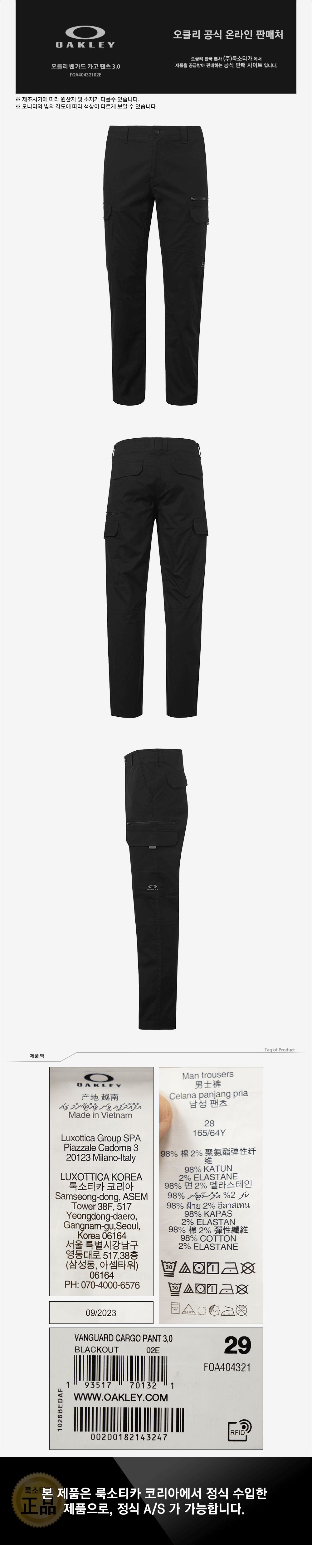 오클리 밴가드 카고 팬츠 3.0 FOA40432102E 남성카고바지 남자카고바지 남성카고팬츠 남자카고팬츠 검정카고바지 블랙카고팬츠 심플카고바지 양쪽포켓바지 사이드주머니바지 캐주얼남성바지