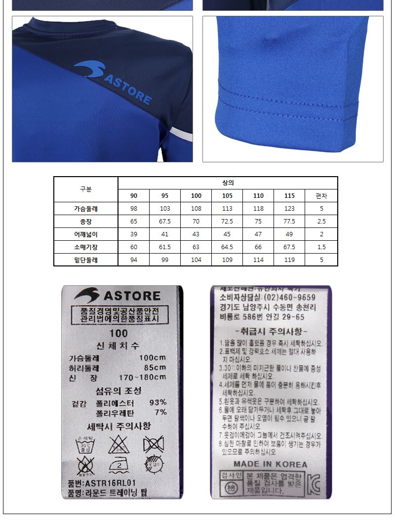 아스토레 라운드 트레이닝 탑(RB) 긴팔라운드티 스포츠티셔츠 남성스포츠티셔츠 라운드넥티셔츠 헬스긴팔티셔츠 스포츠긴팔티셔츠 스포츠라운드티셔츠 남자라운드티셔츠