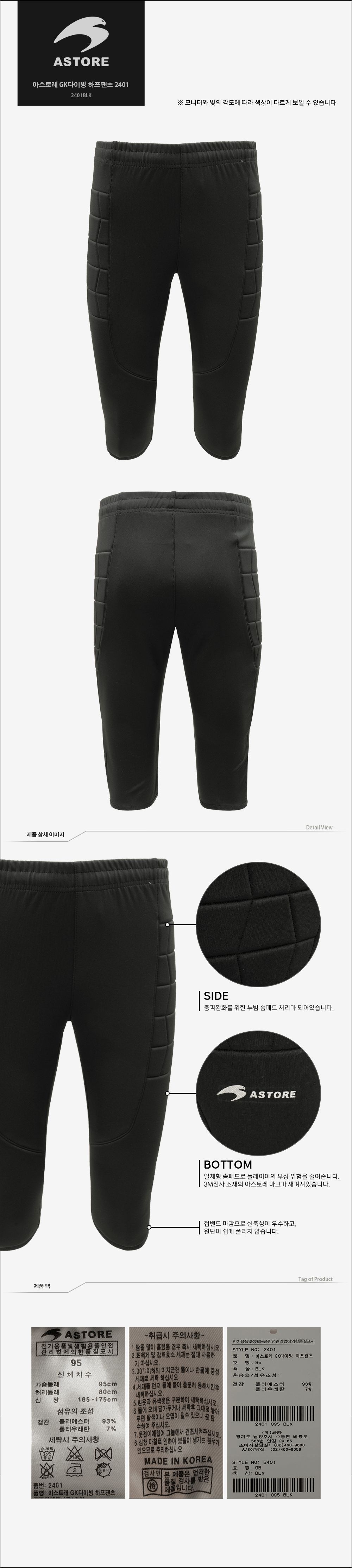 아스토레 GK다이빙 하프 팬츠 2401 BLK GK다이빙팬츠 GK하프팬츠 GK다이빙하프팬츠 트레이닝바지 트레이닝하의 트레이닝복하의 트레이닝복팬츠 트레이닝복바지 운동바지 트레이닝복 운동팬츠 스포츠팬츠 스포츠바지