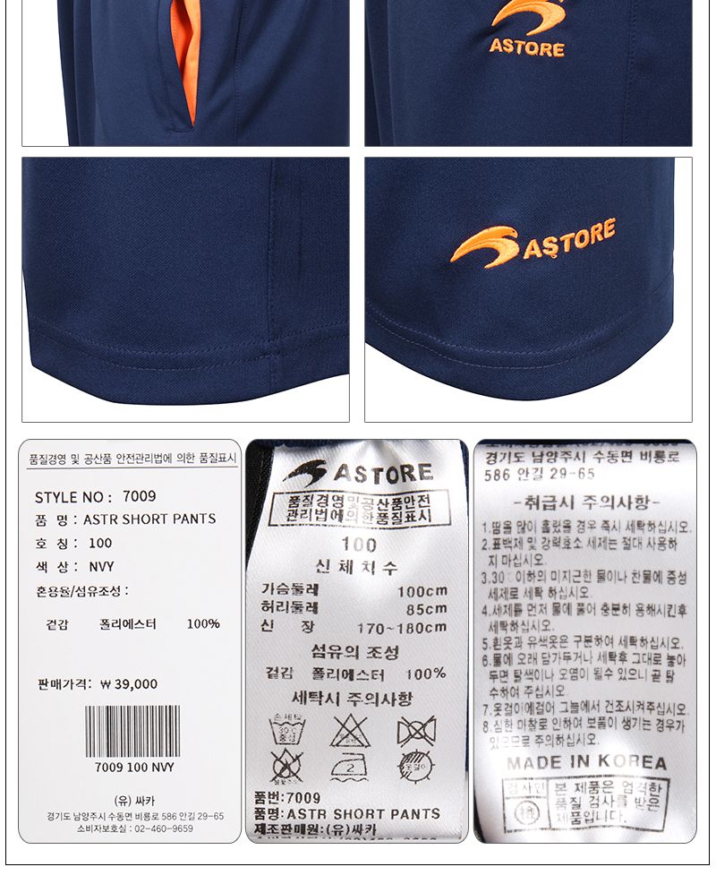 ASTR 숏 팬츠(NVY) 운동복반바지 운동복 반바지 헬스반바지 남성트레이닝복 헬스바지 축구반바지 스포츠의류 반바지남자 남자반바지 반바지트레이닝