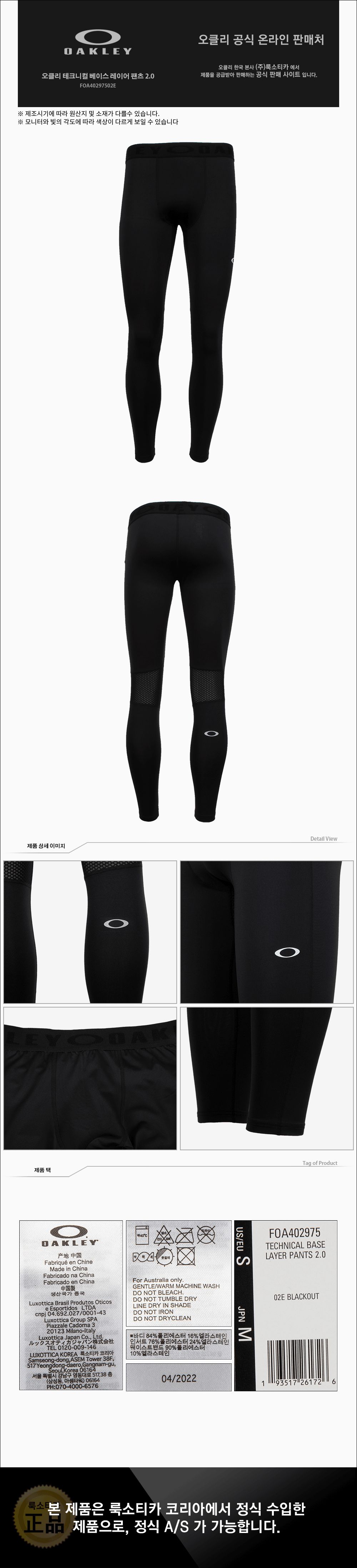 오클리 테크니컬 베이스 레이어 팬츠 2.0(FOA40297502E) 바지 팬츠 남자바지 남성바지 남성레깅스 남자레깅스 스포츠레깅스 운동레깅스 스포츠바지 런닝레깅스 패션레깅스 데일리레깅스