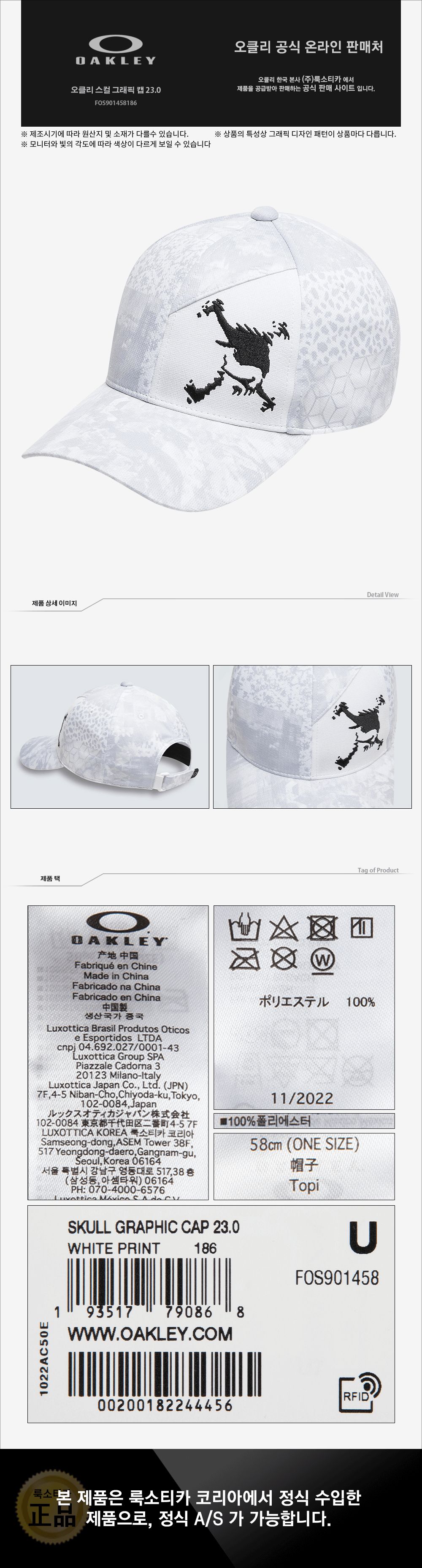 오클리 스컬 그래픽 캡 23.0(FOS901458186) 운동모자 레저용모자 패션모자 러닝모자 스포츠모자 등산모자 캡모자 외출모자 운동용모자 아빠모자 등산모자 야구모자 캡모자
