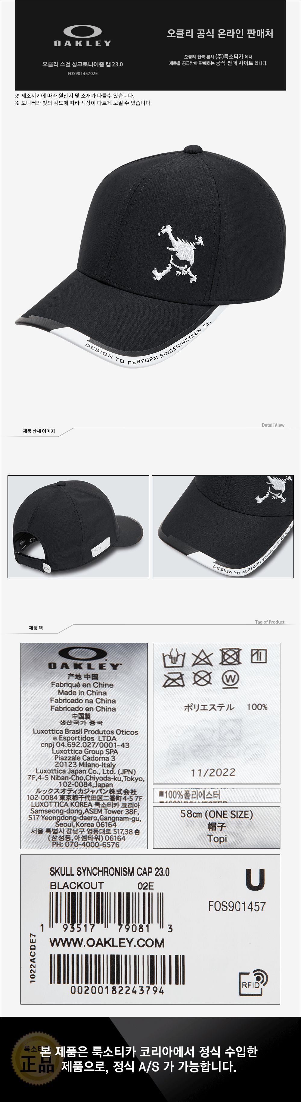 오클리 스컬 싱크로나이즘 캡 23.0(FOS90145702E) 운동모자 레저용모자 패션모자 러닝모자 스포츠모자 등산모자 캡모자 외출모자 운동용모자 아빠모자 등산모자 야구모자 캡모자