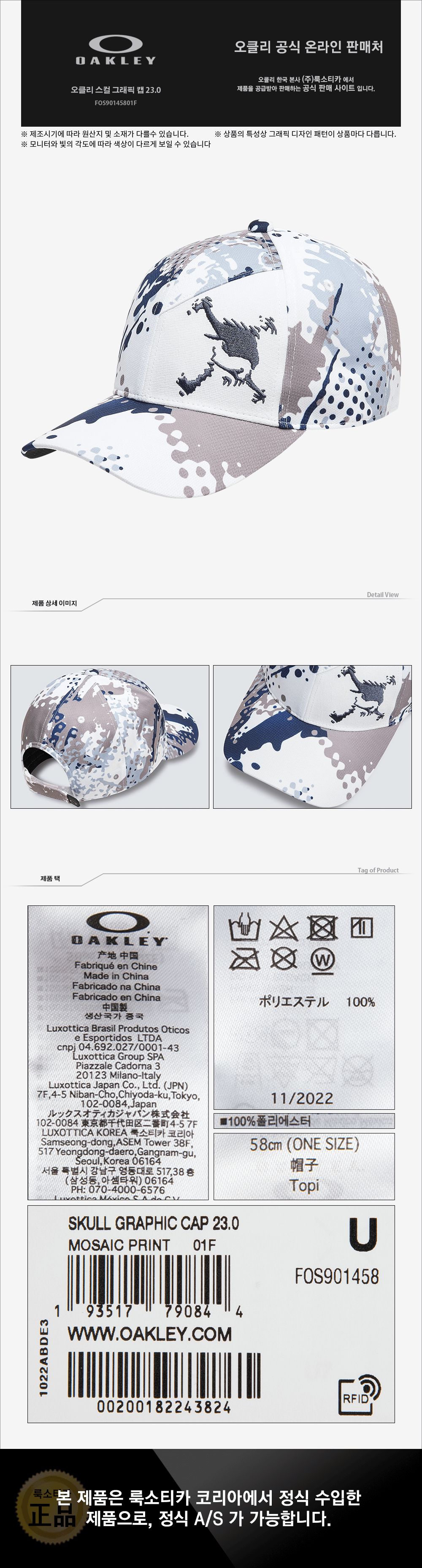 오클리 스컬 그래픽 캡 23.0(FOS90145801F) 운동모자 레저용모자 패션모자 러닝모자 스포츠모자 등산모자 캡모자 외출모자 운동용모자 아빠모자 등산모자 야구모자 캡모자