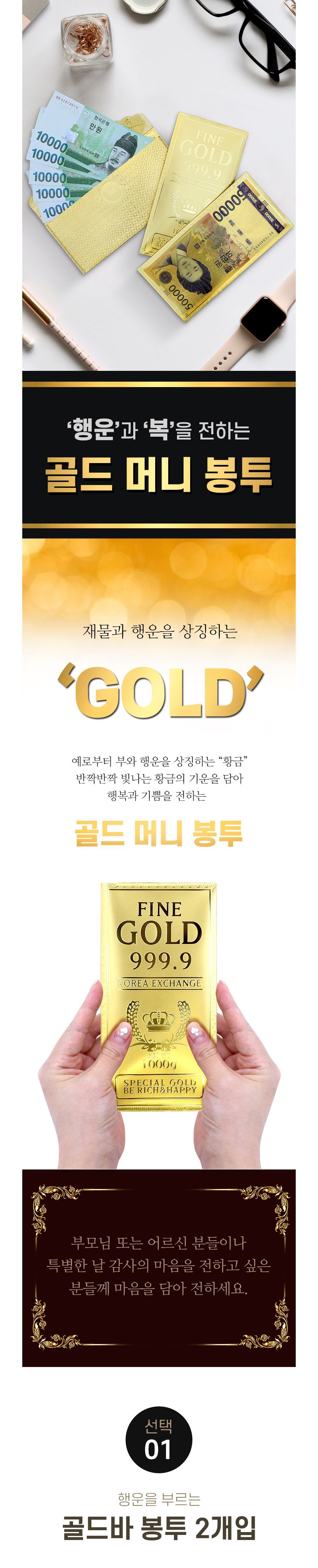 골드바 골드머니봉투 오만원 2매 용돈봉투 명절봉투 골드바봉투 골드머니봉투 골드바무늬봉투 골드용돈봉투 고급용돈봉투 넓은용돈봉투 오만원무늬용돈봉투 부모님용돈봉투